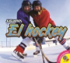 El_hockey